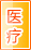 汉中医疗健康