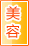 汉中美容保健