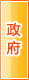 汉中政府机构