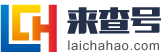 汉中来查号